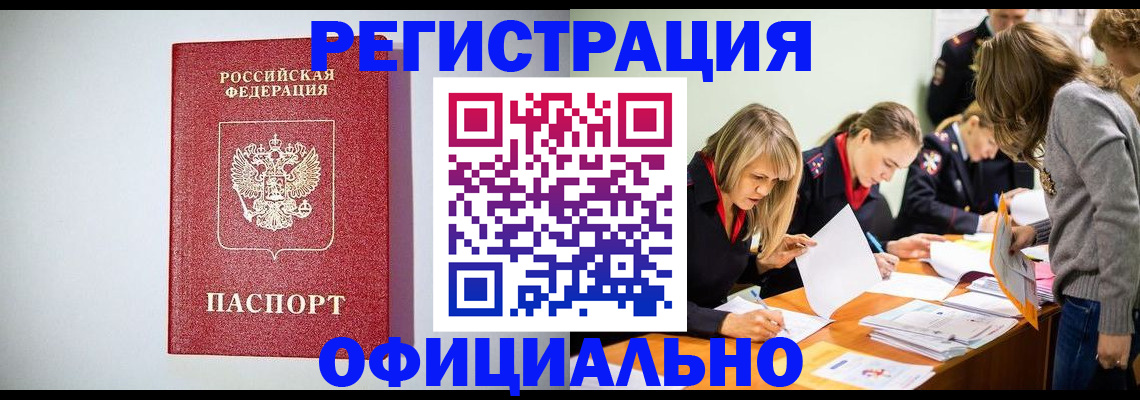 временная регистрация в квартире в Кыштыме