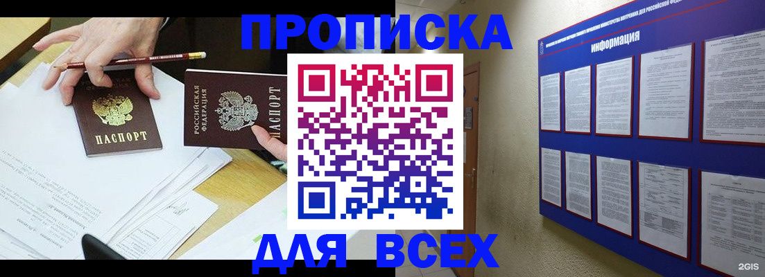 прописка ребенка в Кыштыме